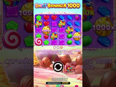 Супер Бонуска Свит Бонанза 1000 Для Подписчика (Sweet Bonanza x1000) #бонус #бонанза #онлайнказино