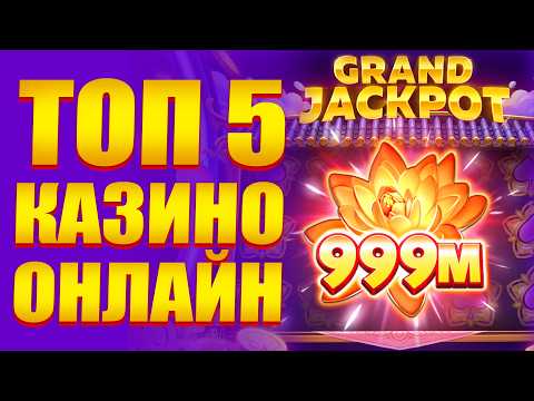 ✅ ТОП 5 КАЗИНО ОНЛАЙН 2026 💸 ЛУЧШИЕ КАЗИНО 2026 С БЫСТРЫМИ ВЫПЛАТАМИ 🎰