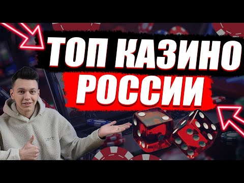 ✅ ТОП КАЗИНО С ВЫВОДОМ ДЕНЕГ 2025 💰 ЛУЧШИЕ ТОП КАЗИНО НА РЕАЛЬНЫЕ ДЕНЬГИ 2025 🔥
