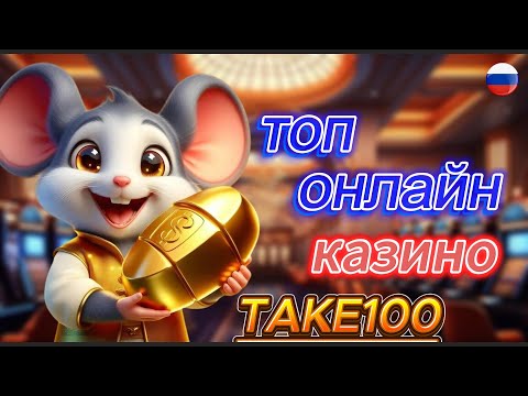 ТОП Онлайн Казино с БЫСТРЫМ ВЫВОДОМ ⚡️ Рейтинг лучшие казино 2025 🏆 Обзор бонусами и слотов