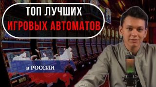 ТОП СЛОТЫ КАЗИНО ОНЛАЙН / РЕЙТИНГ КАЗИНО ОНЛАЙН – ЛУЧШИЕ ИГРЫ И КАЗИНО 2025 ГОДА!