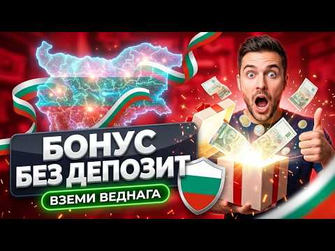 Трендове в България: Еволюцията на всеки казино бонус българия и казино онлайн без депозит 📊