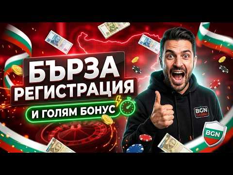 🤑 Твоят шанс за казино бонус без депозит в проверени онлайн казино българия 🎰