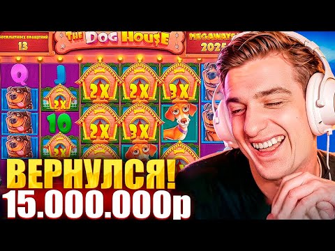 ВЕРНУЛСЯ С БОНУС БАЙЧИКОМ НА 15 МЛН! / ЭВЕЛОН ОТКРЫТИЕ БОНУСОВ В КАЗИНО
