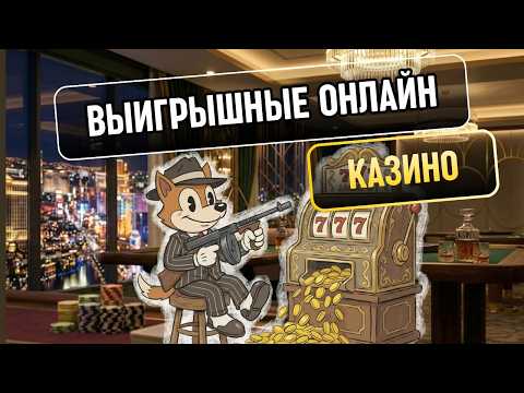 🎰 ВЫИГРЫШНЫЕ ОНЛАЙН КАЗИНО | ПРОМОКОД ДЛЯ КАЗИНО РФ 🔥