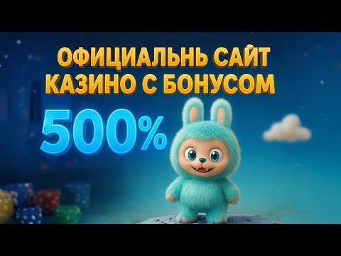 🎁ЗАБЕРИ ЭКСКЛЮЗИВНЫЙ ПРОМОКОД НА ОФИЦИАЛЬНОМ САЙТЕ КАЗИНО✅промокод казино, бонусы казино, казино