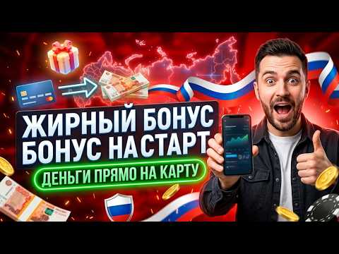 Забрал за 15 секунд! Твой казино с бонусом и свежие лучшие сайты казино ⚡