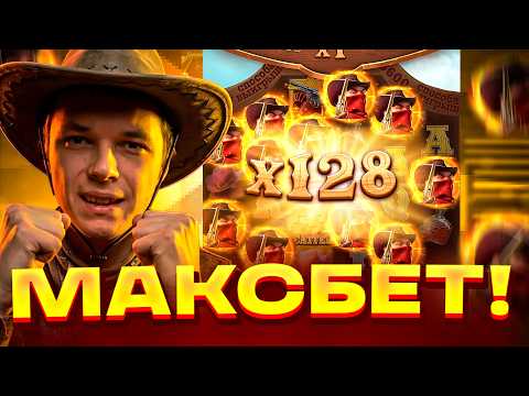 ЖЕСТКО!! РИСКНУЛ И ПОШЕЛ ПО МАКСБЕТУ В WILD BOUNTY SHOWDOWN?? ВИЛД БАУНТИ ШОУДАУН! ЗАНОСЫ НЕДЕЛИ!