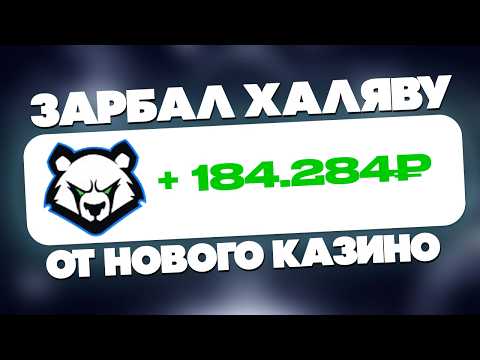 АБУЗ ЛАКИ БИР! Как Забрать все Бонусы + Промокод в Новом Казино LUCKY BEAR | ЛАКИ БЕАР
