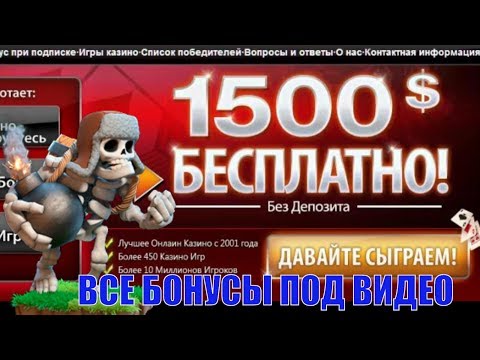 Бездепозитный бонус казино 2023 с выводом денег на кошелёк