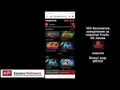 🎰 Бонус БЕЗ депозит КАЗИНО 🎰 — 100 Безплатни врътки от 1xSlots с БОНУС КОД |BR100| — Казино Рейтинги