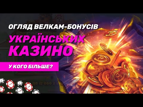 Бонус за реєстрацію в казино💰. 500 фріспінів, 150% на депозит, бездеп! Бонуси новим клієнтам Україна