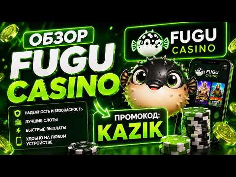 FUGU Casino 🎰 Честный обзор | Бонусы, слоты и вывод денег 2026 / Бездепозитный бонус в Фугу казино