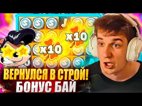 ЭВЕЛОН ПРИЯТНОЕ ВОЗВРАЩЕНИЕ! / ОТКРЫТИЕ БОНУСОК / КАЗИНО БОНУС БАЙ на 10 МЛН / ЗАНОСЫ НЕДЕЛИ