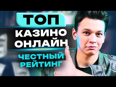 Как получить бонус за регистрацию без депозита? 💰 ТОП казино онлайн, которые реально платят
