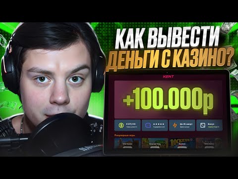 🎁 Как Внести Депозит на KENT? Получаем БОНУС за РЕГИСТРАЦИЮ