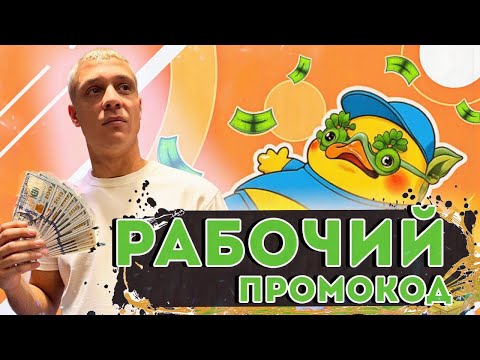 Как зарегистрироваться в Tonplay? Даю ПРОМОКОД на депозит +375% | Казино Тонплей