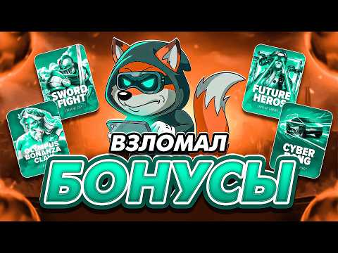 Кто ВЗЛОМАЛ БОНУСЫ? БОНУС БАЙ ОТДАЛ 2240Х, а вообще КАКОЙ ПРОВАДЕР ЛУЧШЕ? (ЗАНОСЫ НЕДЕЛИ)