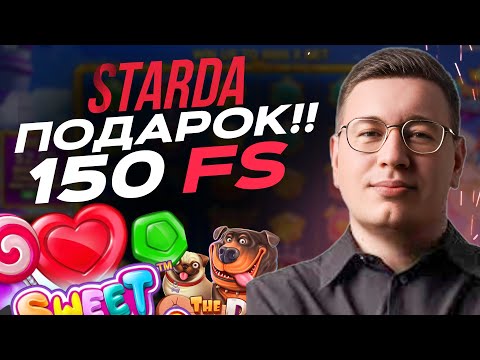 ЛИТВИН В ОНЛАЙН CASINO STARDA | ПРОМОКОДЫ И ФРИСПИНЫ СТАРДА КАЗИНО | STARDA CASINO БОНУСЫ