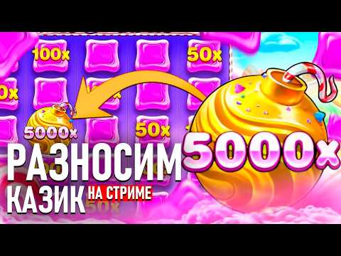 ЛОВИМ ЗАНОСЫ НА 50.000Р! МОЩНЫЙ БОНУС БАЙ / Заносы недели!!!