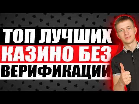 ✅ ЛУЧШИЕ КАЗИНО БОНУСЫ БЕЗ ДЕПОЗИТА 2026 🎁 САМЫЕ ЛУЧШИЕ КАЗИНО ОНЛАЙН ДЛЯ ИГРЫ 💸