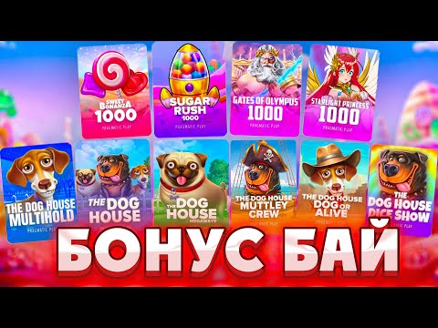 МОЩНЕЙШИЙ БОНУС БАЙ НА 1.500.000Р В СЛОТАХ PRAGMATIC PLAY