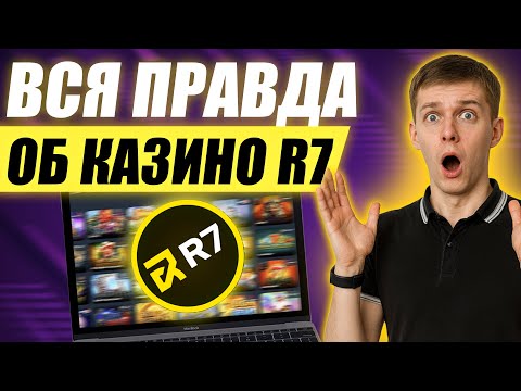 ✅ ОБЗОР КАЗИНО R7 2025 — БОНУСЫ, ФРИСПИНЫ, ПРОМОКОД И БЫСТРЫЙ ВЫВОД БЕЗ ВЕРИФИКАЦИИ 🔥