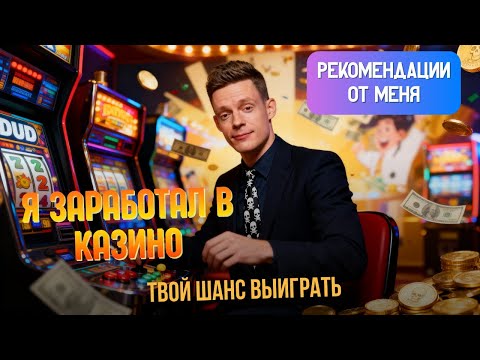 ПРОМОКОД ДЛЯ ДЕНЕГ В КАЗИНО ✅| ТОП ОБЗОР ОНЛАЙН ИГР ✅