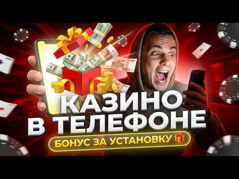💎 Реально лучшие мобильное казино онлайн плюс быстрое онлайн казино вывод денег ✅