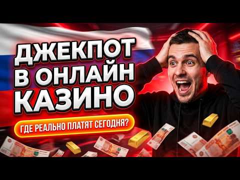 ТЕНЕВОЙ ЛИДЕР: Закрытый рейтинг казино против публичных сайтов на лучшие онлайн казино 👑