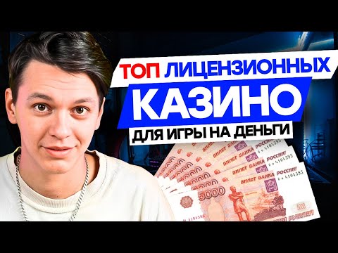 ТОП казино онлайн🔥 |🔥 Бонус за регистрацию без депозита🔥