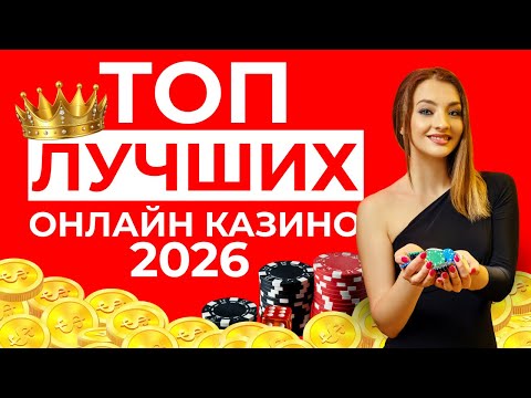 ТОП КАЗИНО С ЛИЦЕНЗИЕЙ | ЛУЧШИЕ КАЗИНО ОНЛАЙН 2026 ⚡ ПРОВЕРЕННЫЕ ЛИЦЕНЗИОННЫЕ ПЛАТФОРМЫ