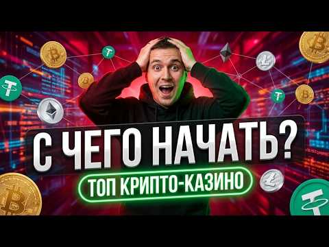 ⚡️ Весь профит тут: криптовалютные казино на биткоин и забирай бонус на пополнение казино ✨